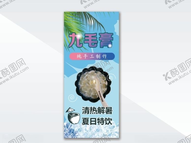 编号：94815606281110499138【酷图网】源文件下载-九毛膏纯手工制作