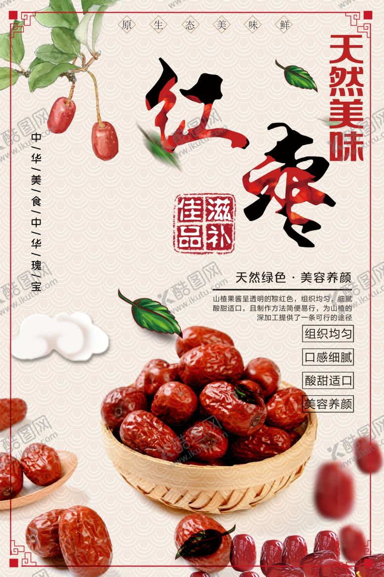 编号：31185101230444541733【酷图网】源文件下载-红枣