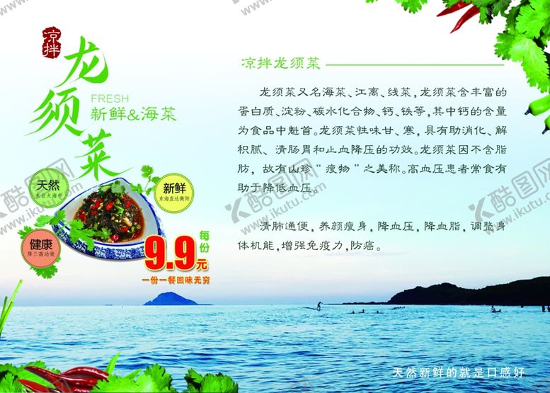 编号：85778009181456418721【酷图网】源文件下载-龙须菜海报