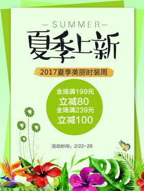 夏季上新