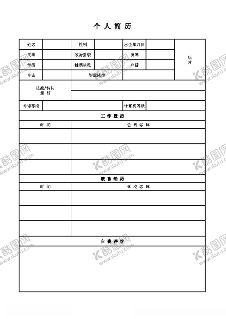 编号：91359606290826052250【酷图网】源文件下载-个人简历模板工作