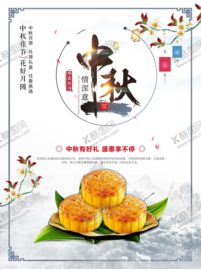 编号：33959607031255487719【酷图网】源文件下载-中秋海报