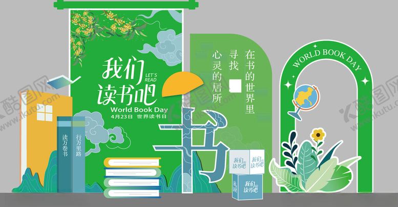 编号：29041104141945006954【酷图网】源文件下载-读书美陈