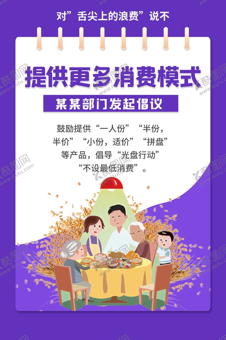 编号：16053109230736372419【酷图网】源文件下载-节约粮食社会公益海报素材