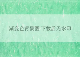 渐变色多彩背景卡炫彩背景