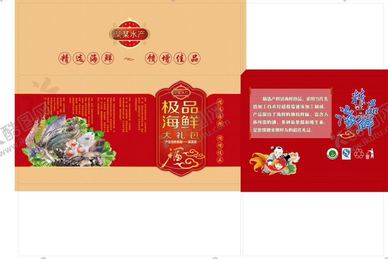 编号：95562807080546238418【酷图网】源文件下载-海鲜包装箱