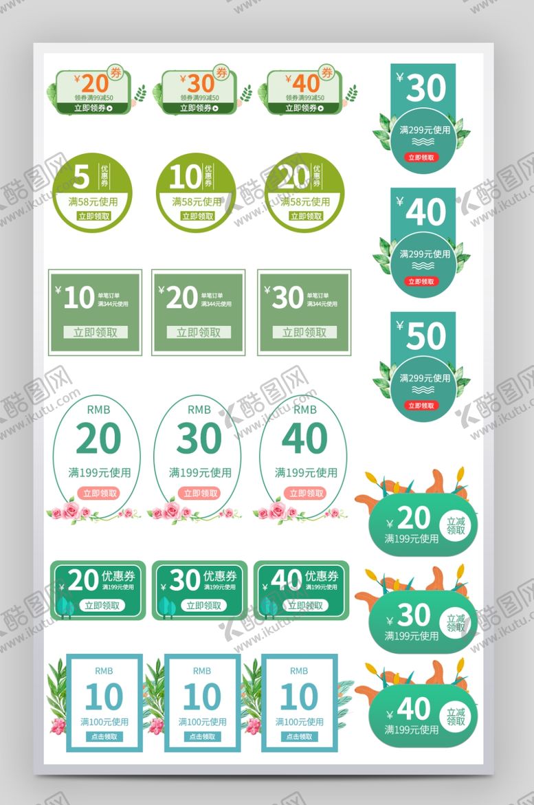 编号：10503811021406366874【酷图网】源文件下载-绿色优惠标签