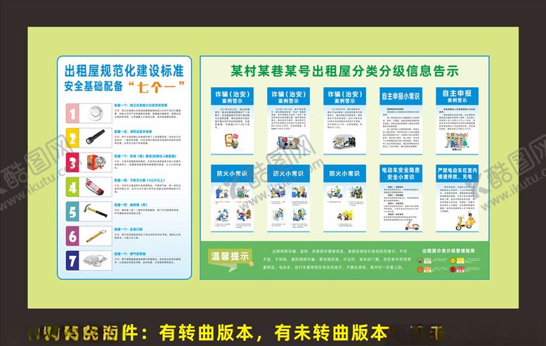 编号：78702404290826553433【酷图网】源文件下载-出租屋安全