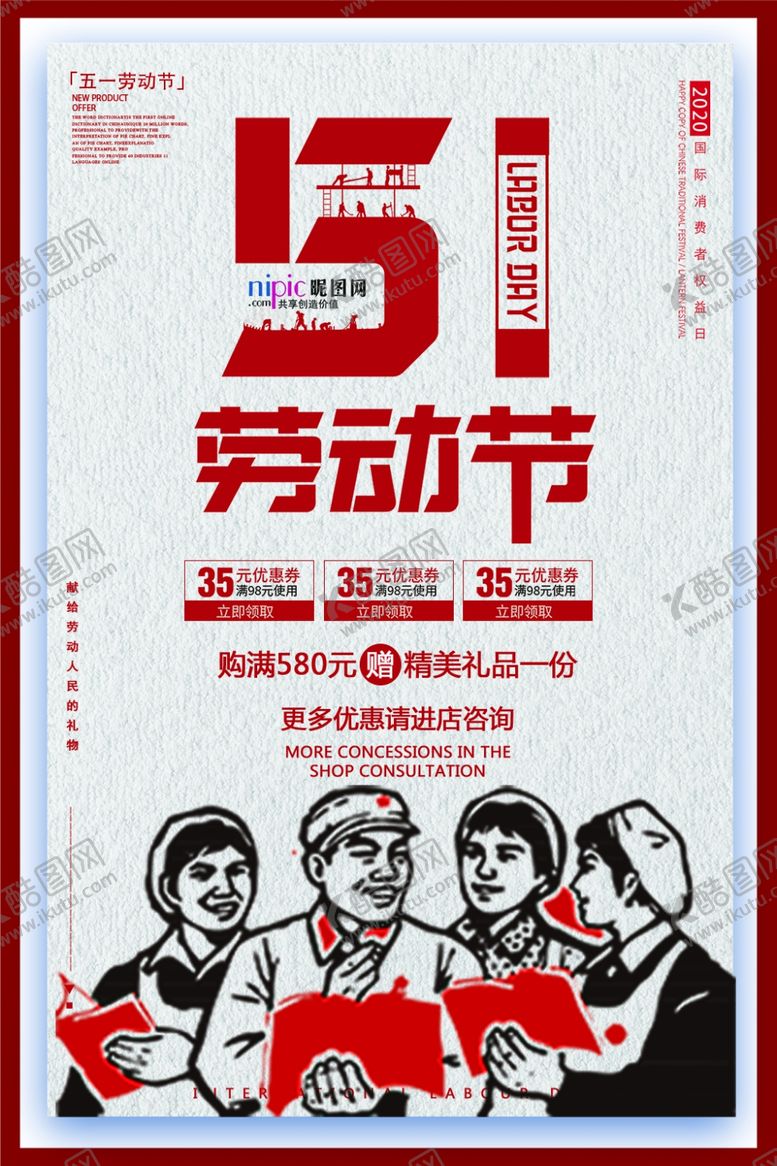 编号：16979309220752498290【酷图网】源文件下载-五一劳动节海报