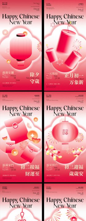 春节除夕新年初一节日祝福竖版海报