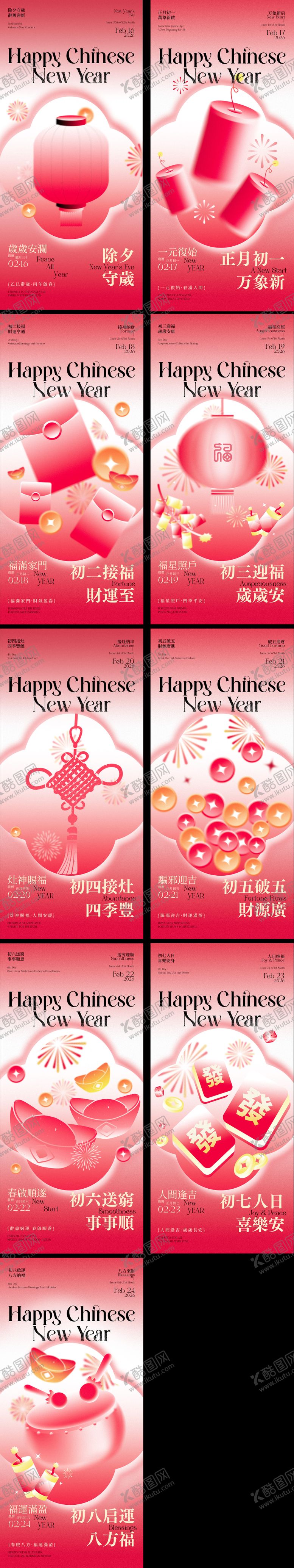 编号：17987301312236273249【酷图网】源文件下载-春节除夕新年初一节日祝福竖版海报