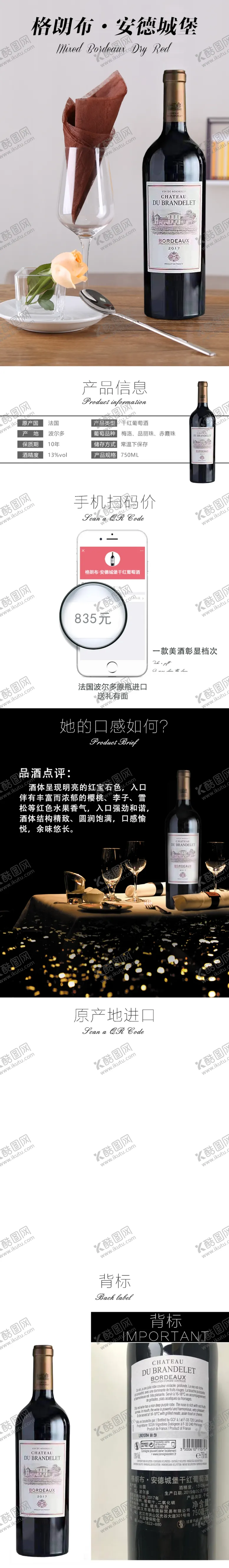编号：14175112081512039783【酷图网】源文件下载-红酒详情