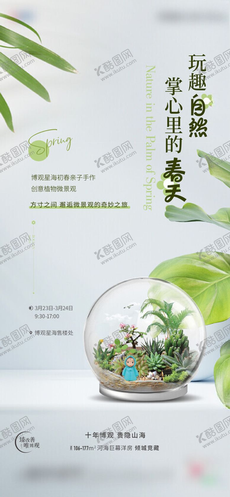 编号：35338802150705535014【酷图网】源文件下载-微景观刷屏