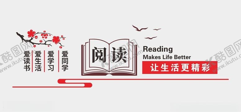 编号：55308002010219189305【酷图网】源文件下载-阅读文化墙