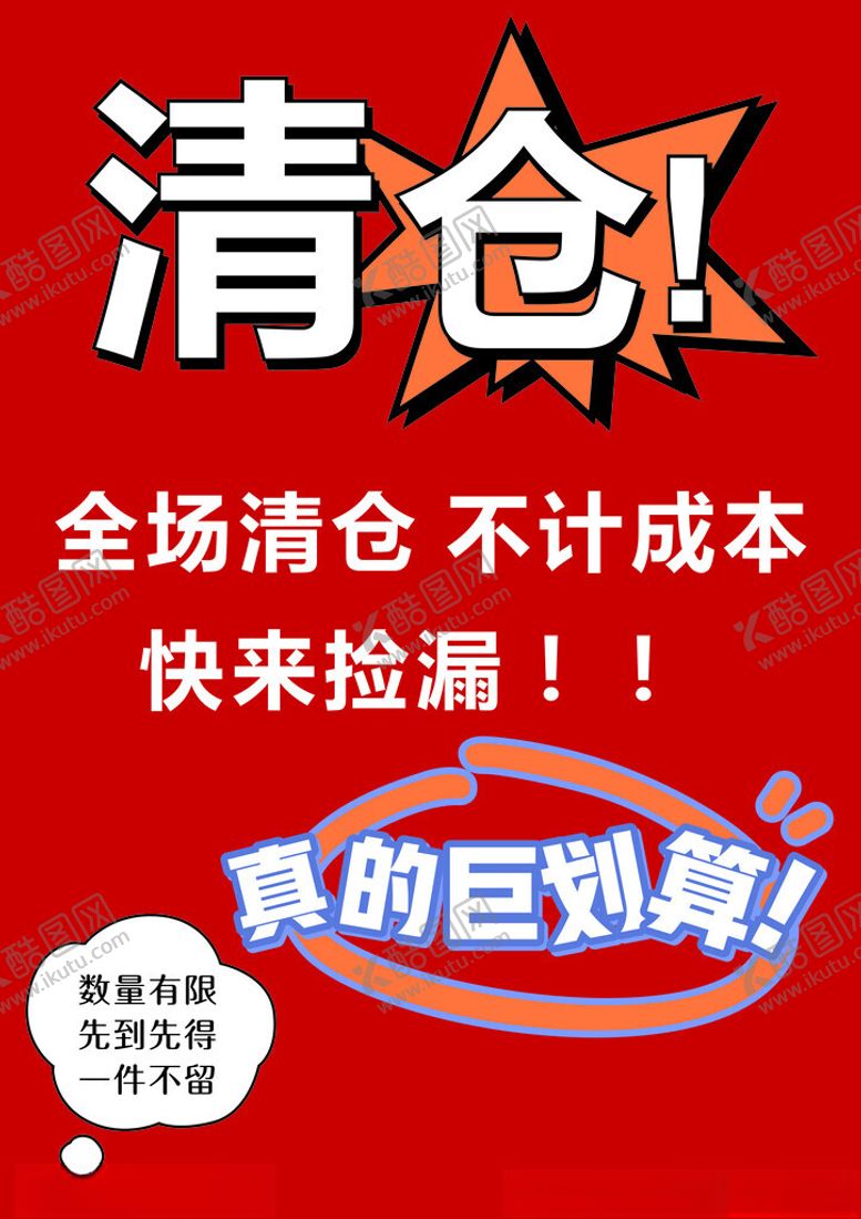 编号：96634302151838275691【酷图网】源文件下载-清仓