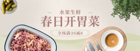 开胃菜
