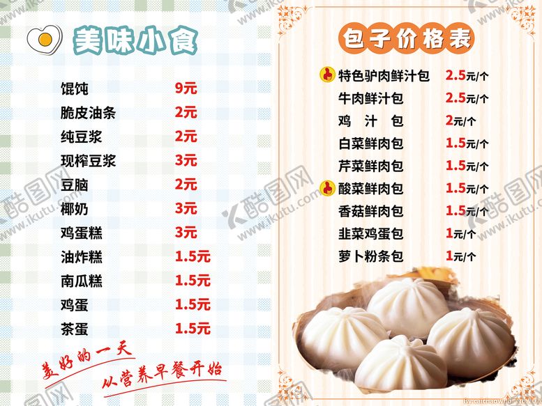 编号：49327809240453425724【酷图网】源文件下载-早餐 包子 