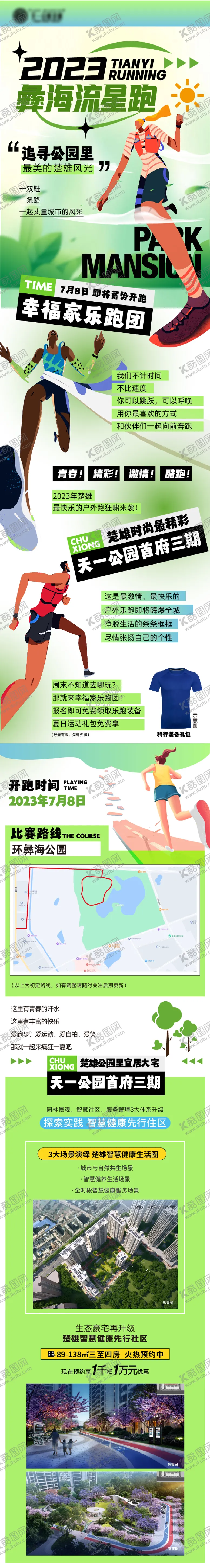 编号：47548212041411407606【酷图网】源文件下载-跑步活动长图