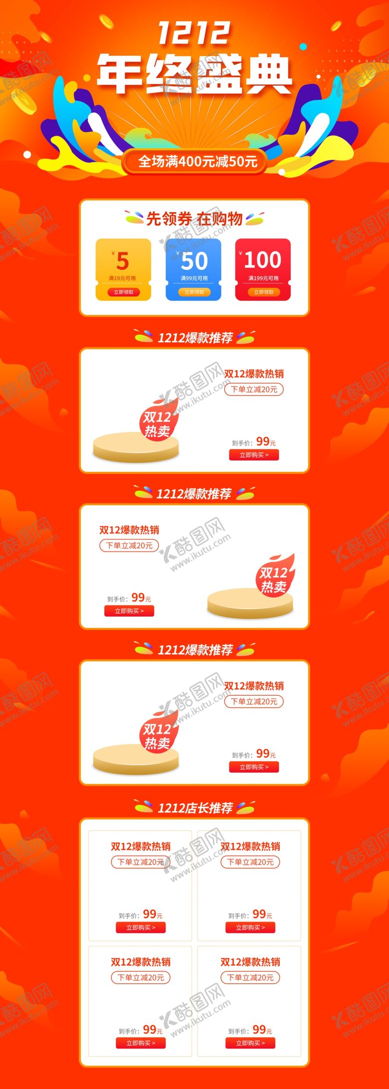 编号：45905609230559214987【酷图网】源文件下载-双十一海报首页海报素材