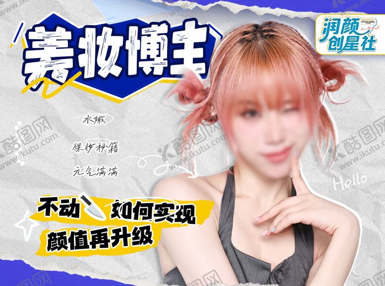编号：66167402171618472696【酷图网】源文件下载-人物海报 