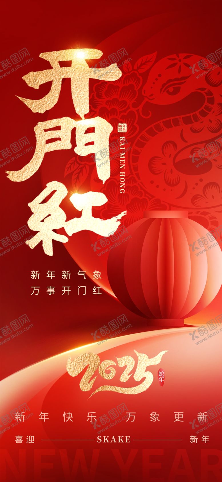 编号：17406102281137562304【酷图网】源文件下载-新年开门红