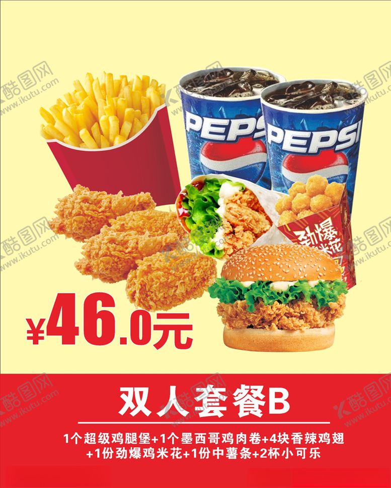 编号：12905105062009054912【酷图网】源文件下载-薯条汉堡可乐鸡肉卷炸翅