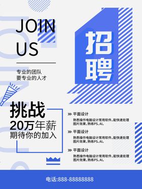 招聘海报兵买马企业夜场