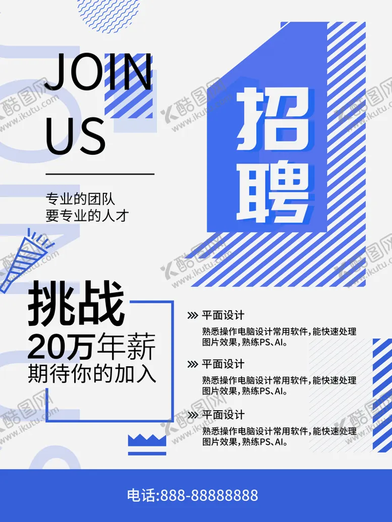 编号：46182909180703246391【酷图网】源文件下载-招聘海报