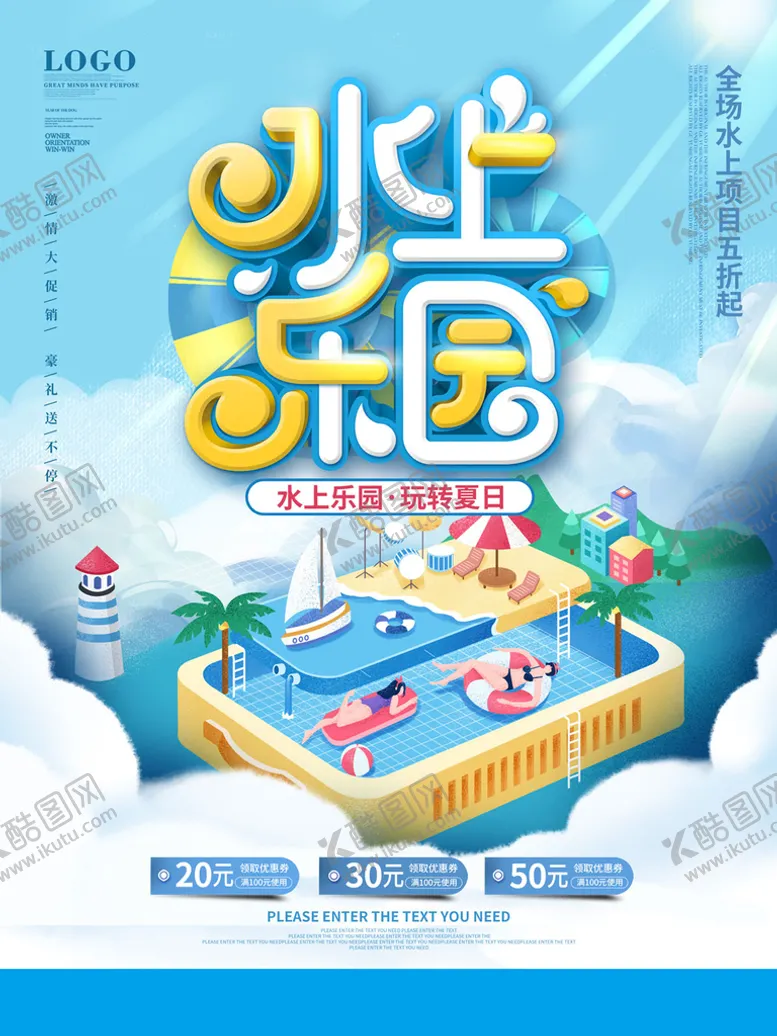 编号：32580709212313178930【酷图网】源文件下载-水上乐园