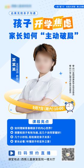 医生课程直播海报