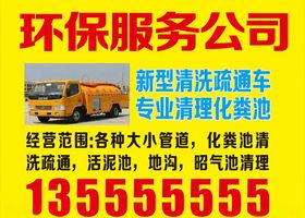 环保服务公司