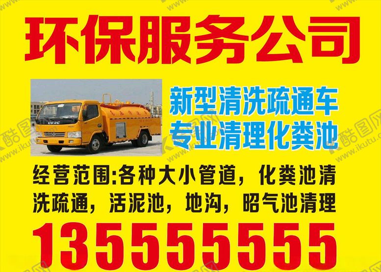 编号：32668109291410045835【酷图网】源文件下载-环保服务公司