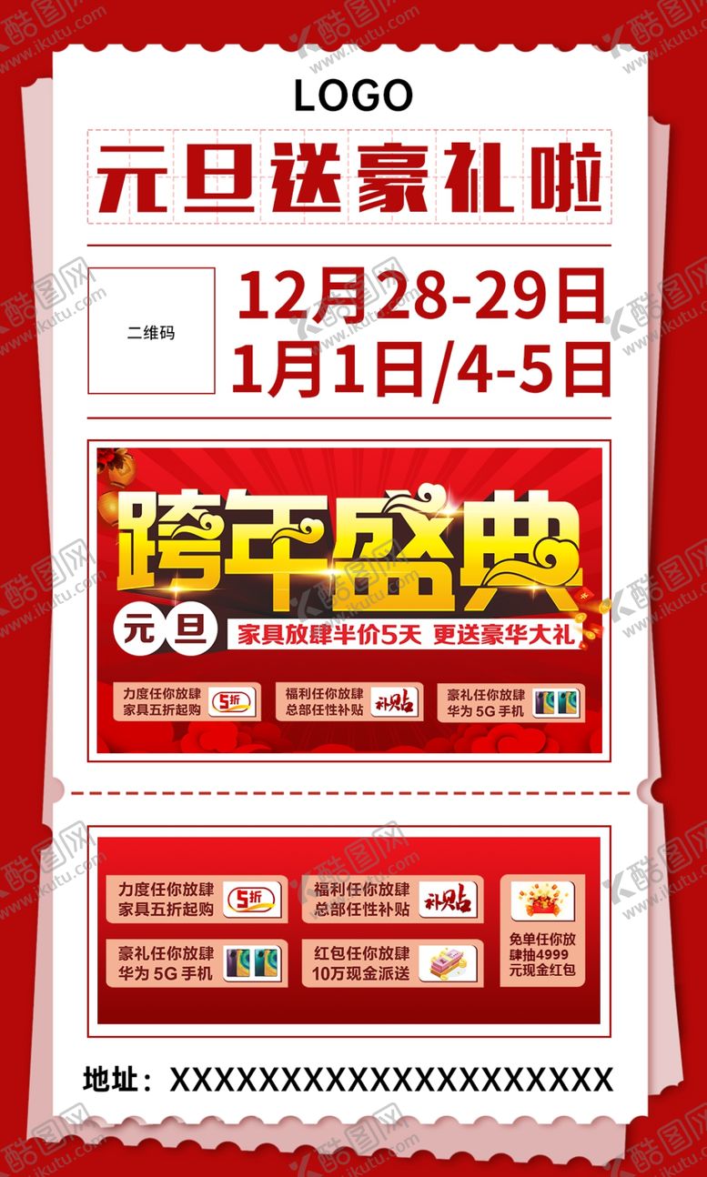 编号：35722210230422027274【酷图网】源文件下载-跨年盛典