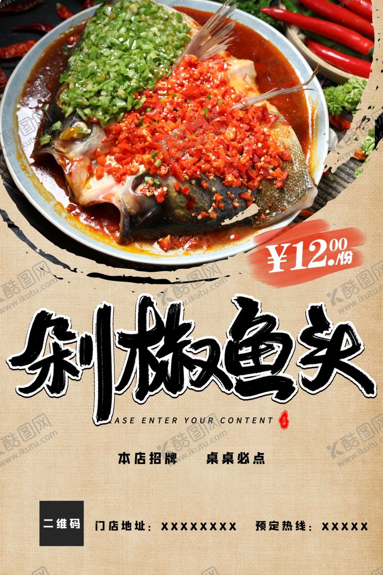 编号：16978410042052054037【酷图网】源文件下载-剁椒鱼头