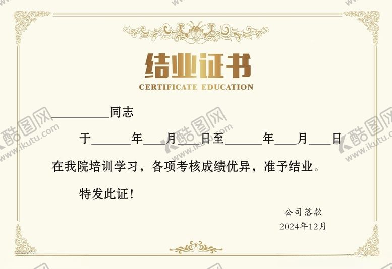 编号：47944301251211427165【酷图网】源文件下载-结业证书