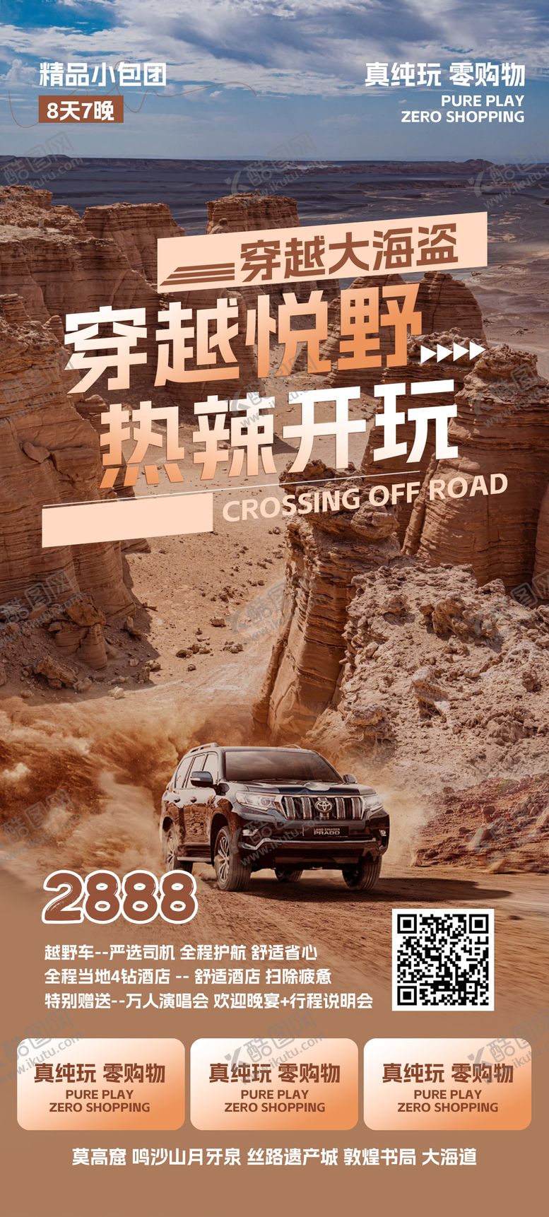 编号：60403812051109152412【酷图网】源文件下载-穿越大海盗旅游宣传海报