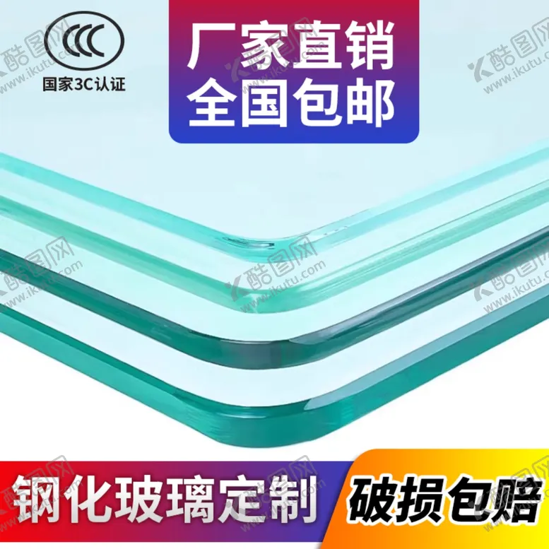 编号：78915602181409052251【酷图网】源文件下载-淘宝电商详情主图定制钢化玻璃