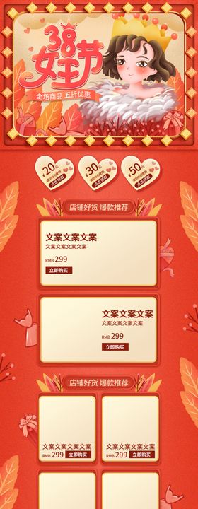 手绘风电商三八促销节日模板