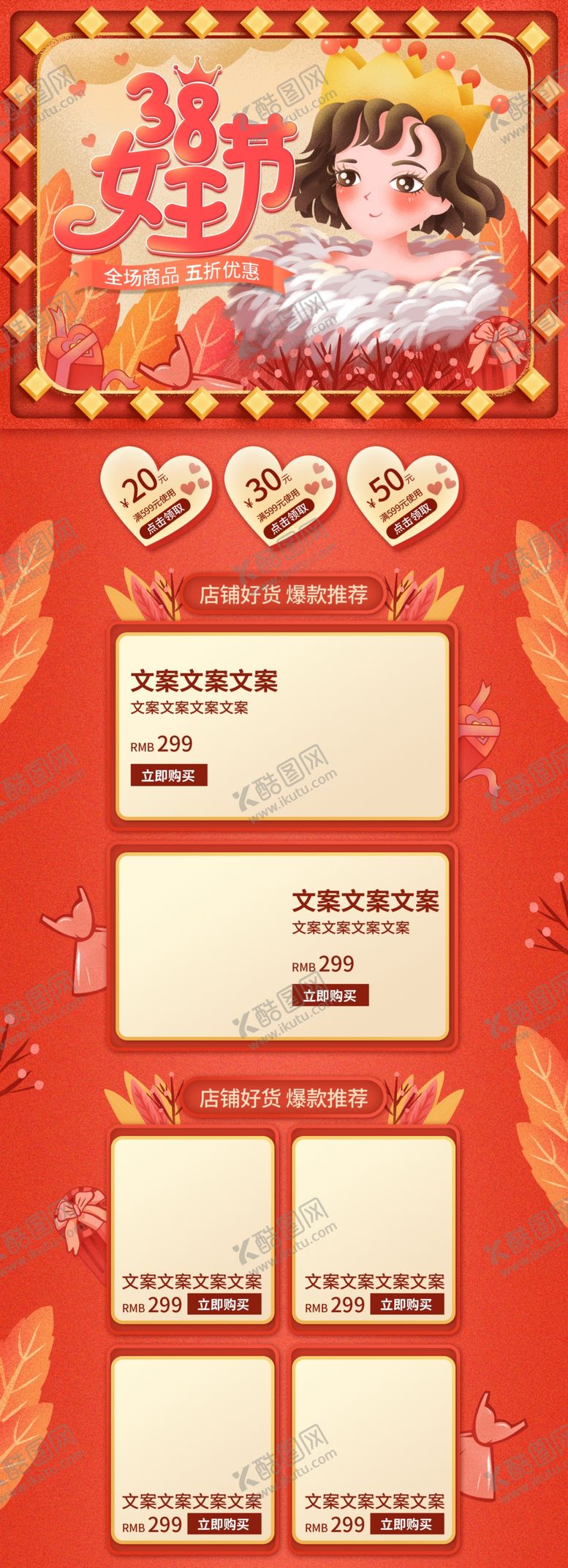 编号：70474210302133097589【酷图网】源文件下载-手绘风电商三八促销节日模板