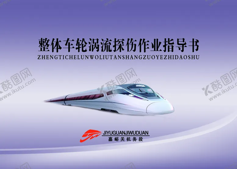 编号：21459510301944507938【酷图网】源文件下载-探伤作业指导书封面