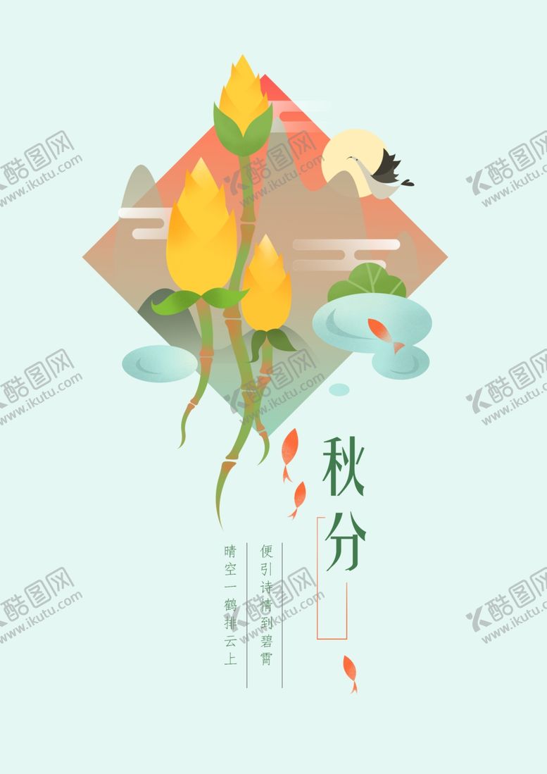 编号：29310506260714293860【酷图网】源文件下载-秋分海报