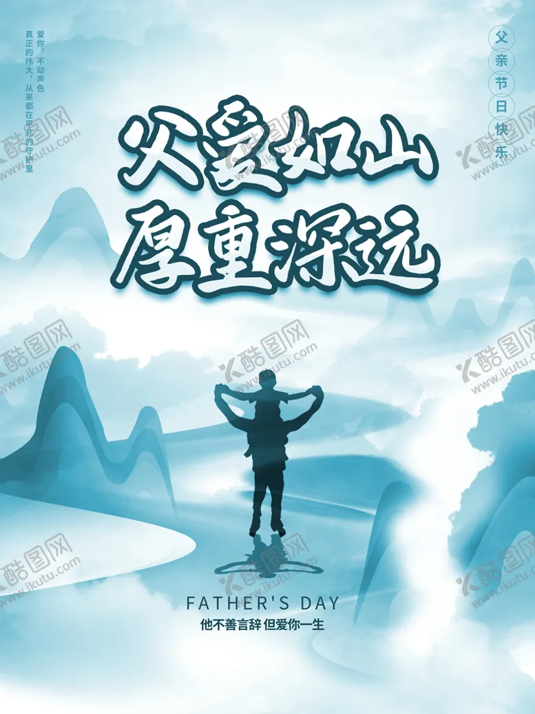 编号：61205709210838221538【酷图网】源文件下载-父亲节设计