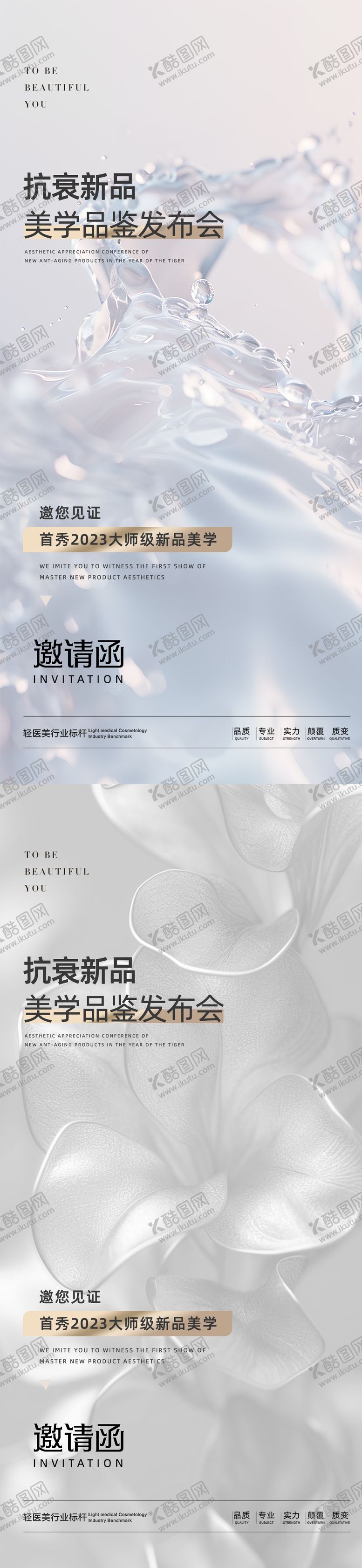 编号：11764612051142056880【酷图网】源文件下载-新品发布会邀请函海报