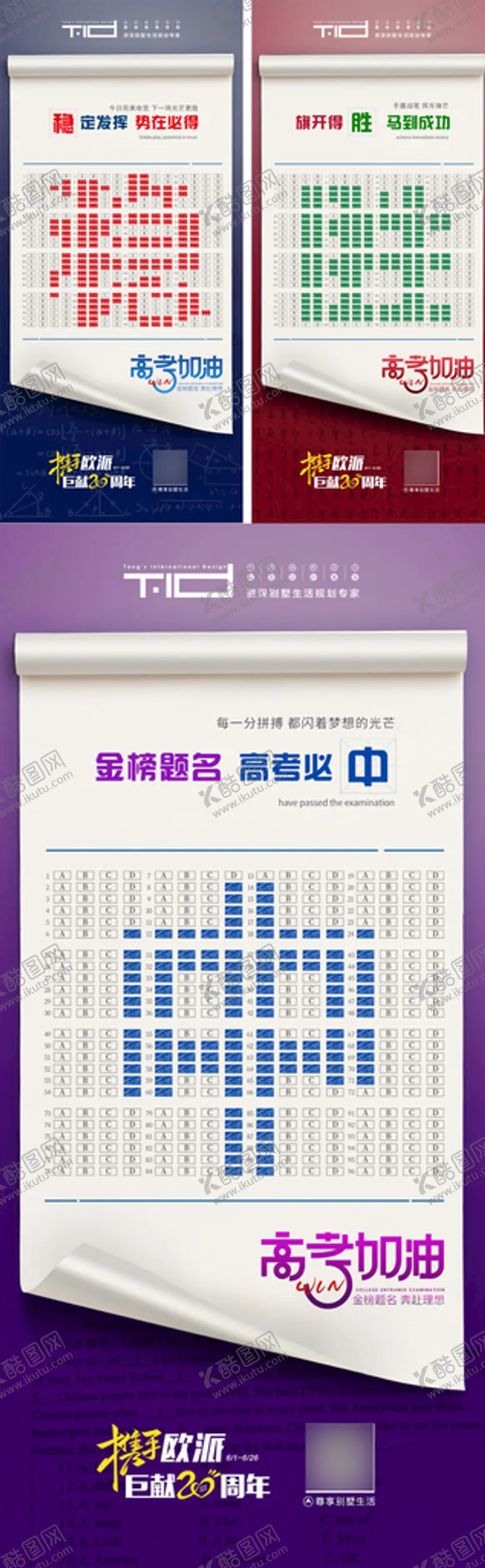 编号：97806410072154513041【酷图网】源文件下载-中考高考节日海报