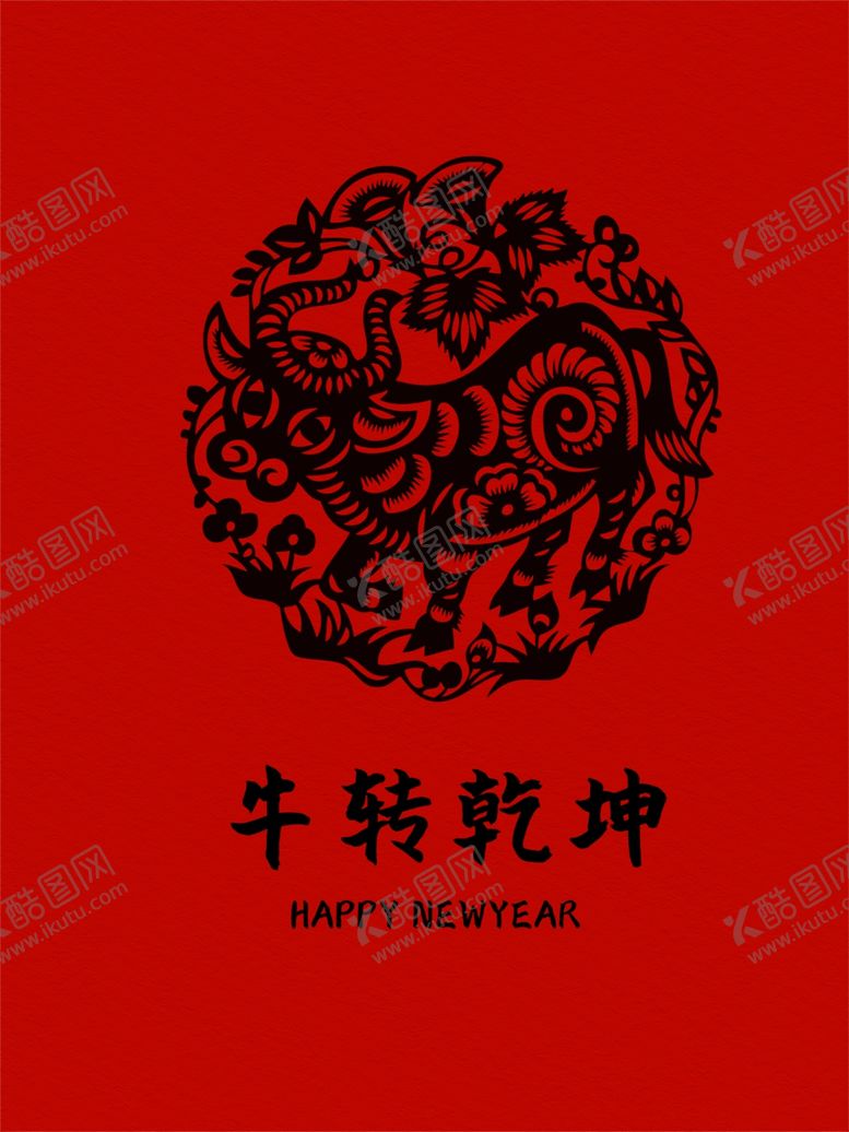 编号：74167709230327181571【酷图网】源文件下载-牛年