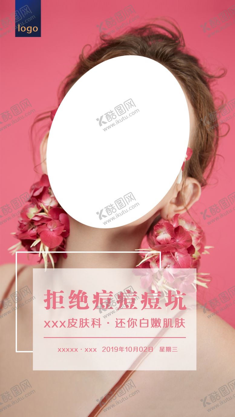 编号：54147010250851534624【酷图网】源文件下载-医美整形早安图