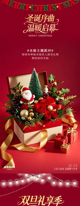 圣诞节元旦礼盒活动海报