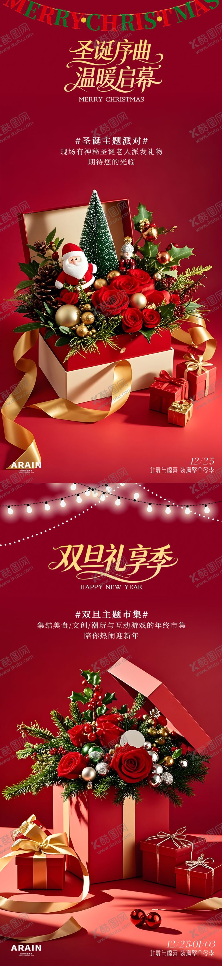 编号：27160811240212055391【酷图网】源文件下载-圣诞节元旦礼盒活动海报