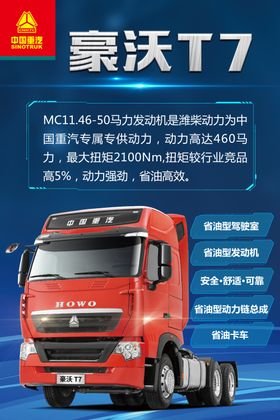 豪沃T7-50