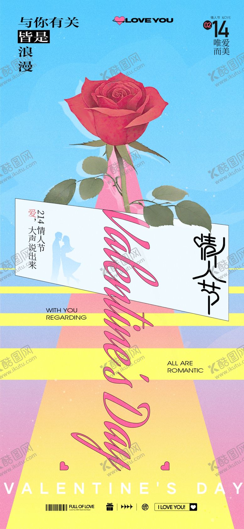 编号：21155403051009153136【酷图网】源文件下载-情人节